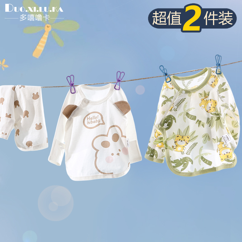 2件装 初生婴儿半背衣夏季薄款宝宝衣服纯棉长袖婴幼儿和尚服上衣