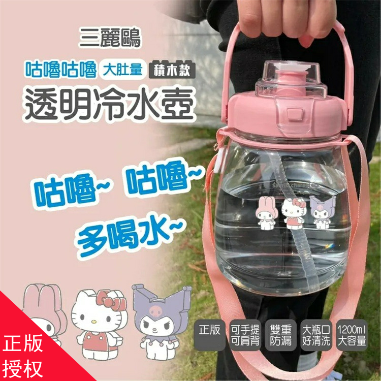 三丽鸥大容量透明冷水壺kt水瓶儿童1200ml吸管杯子饮料水杯