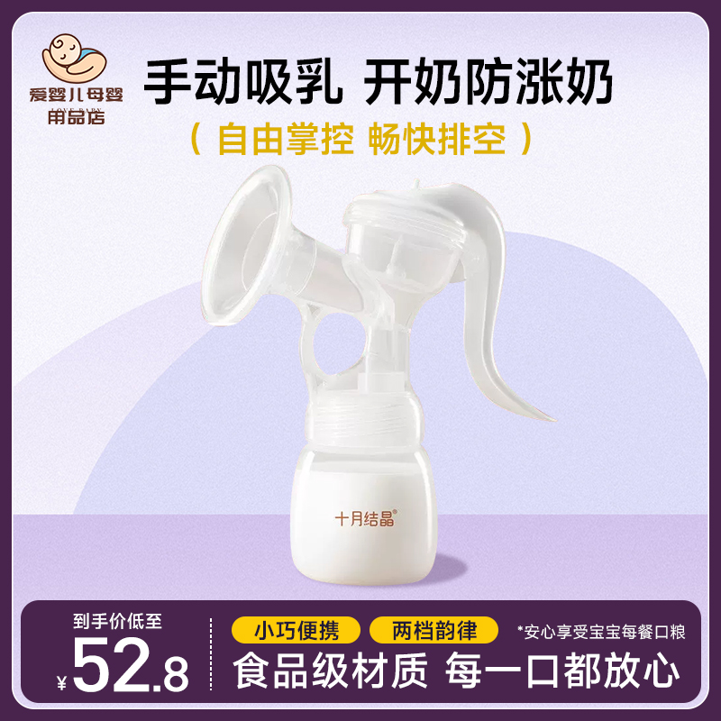 十月结晶手动吸奶器产妇便携手动式吸乳器婴儿哺乳挤奶器实用优惠