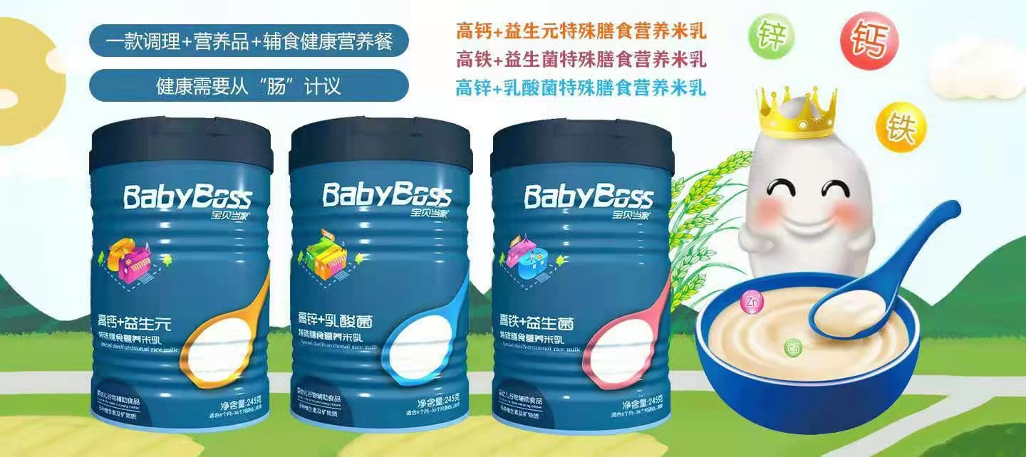 宝贝当家特膳宝宝儿童米乳米粉米湖营养食品6个月高铁高钙高锌2