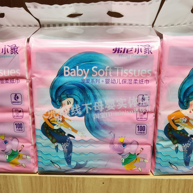 弗尼小象柔纸巾 宝宝婴幼儿柔软抽纸便携 保湿因子干湿两用家用