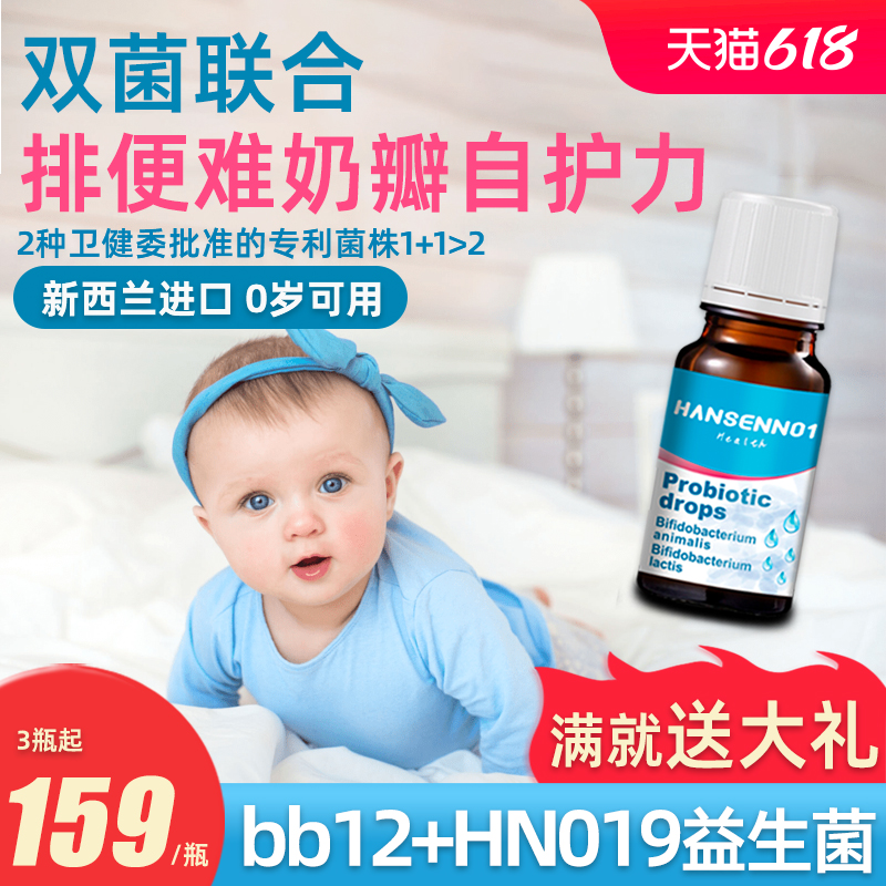 新西兰BB12益生菌双歧杆菌汉森一号婴幼儿宝宝新生儿儿童肠胃滴剂