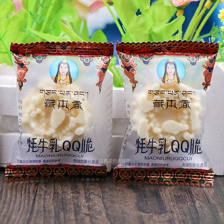 西藏特产藏本香牦牛乳QQ脆高原特色奶酪膨化食品休闲零食半斤包邮