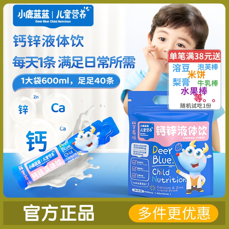 小鹿蓝蓝钙锌液体饮草莓味儿童液体钙营养西梅膳食纤维加铁