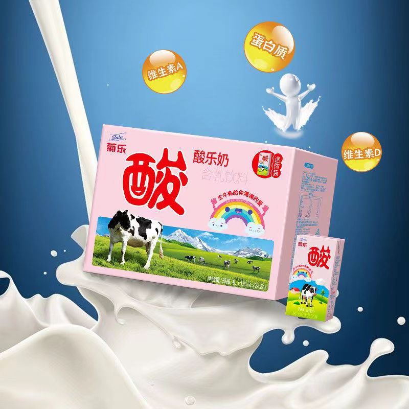 新货四川特产菊乐儿童酸乐奶迷你装125mlx24盒含乳饮料添加维生素