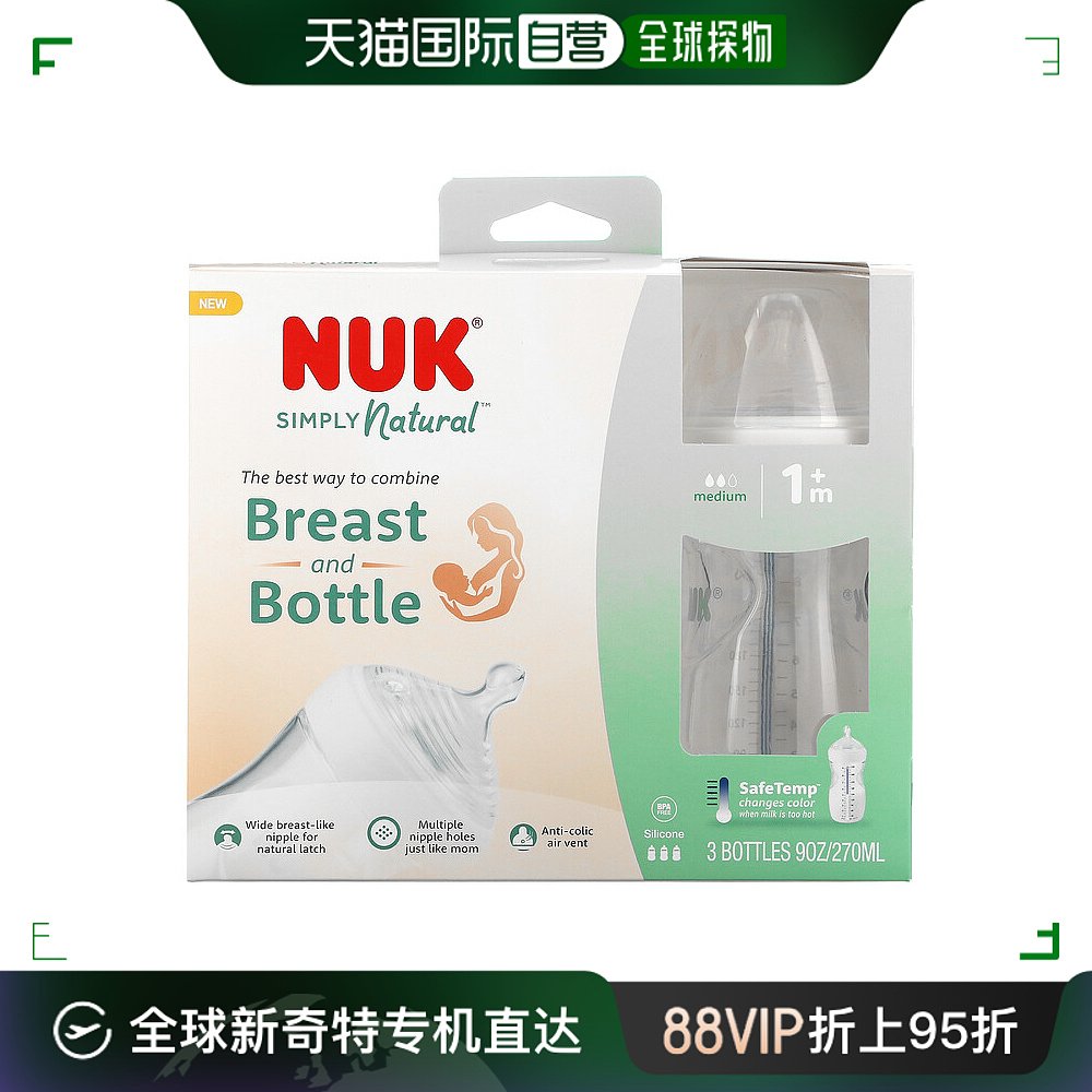 香港直发NUK,Simply Natural，奶瓶，白色，1 个月以上，中号，3