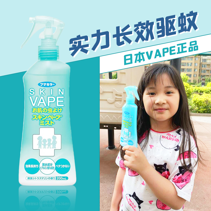 日本未来VAPE驱蚊水喷雾宝宝防蚊液婴幼儿儿童户外防蚊虫叮咬神器