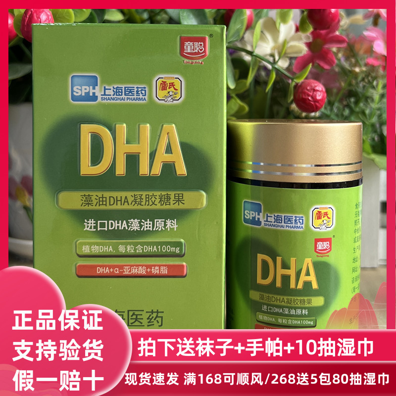 上海医药童聪智力DHA藻油进口海藻油原料凝胶糖果食品营养素30粒