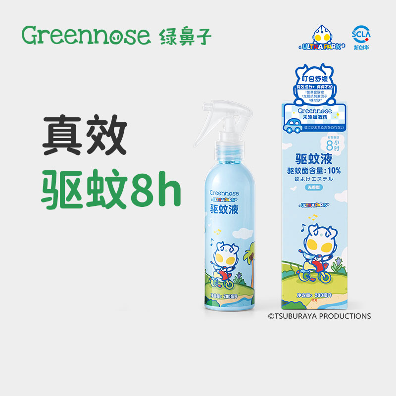 Greennose绿鼻子婴儿童驱蚊液喷雾防蚊贴止痒宝宝成人花露水200ml