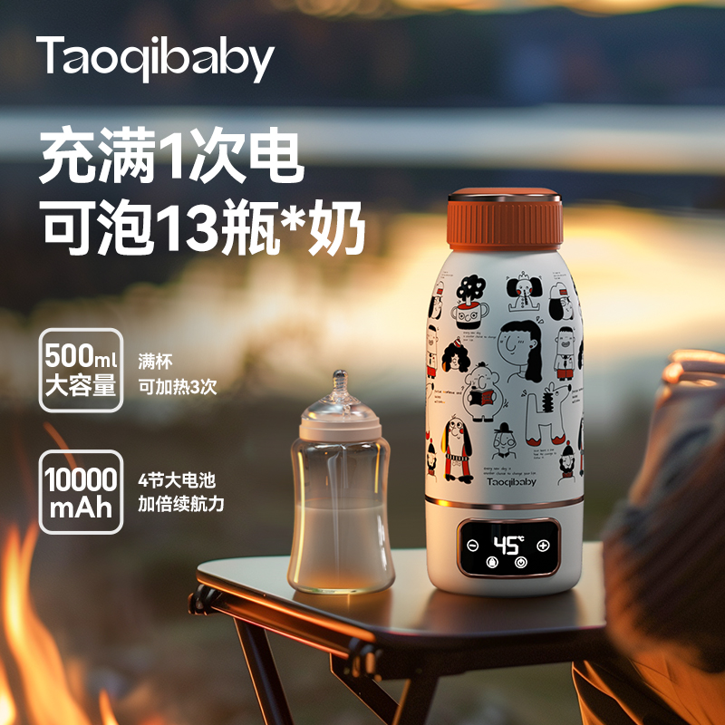 taoqibaby恒温壶水杯保温调奶器宝宝婴儿冲奶神器外出无线便携式