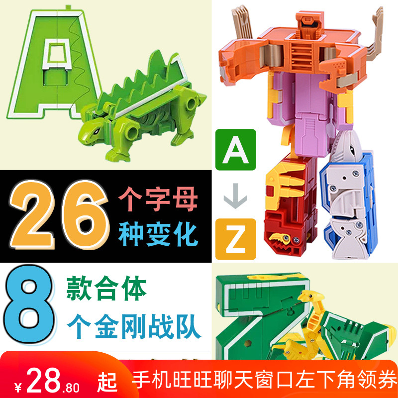英文拼音26字母机器人恐龙动物变形积木战神儿童男孩益智玩具4岁