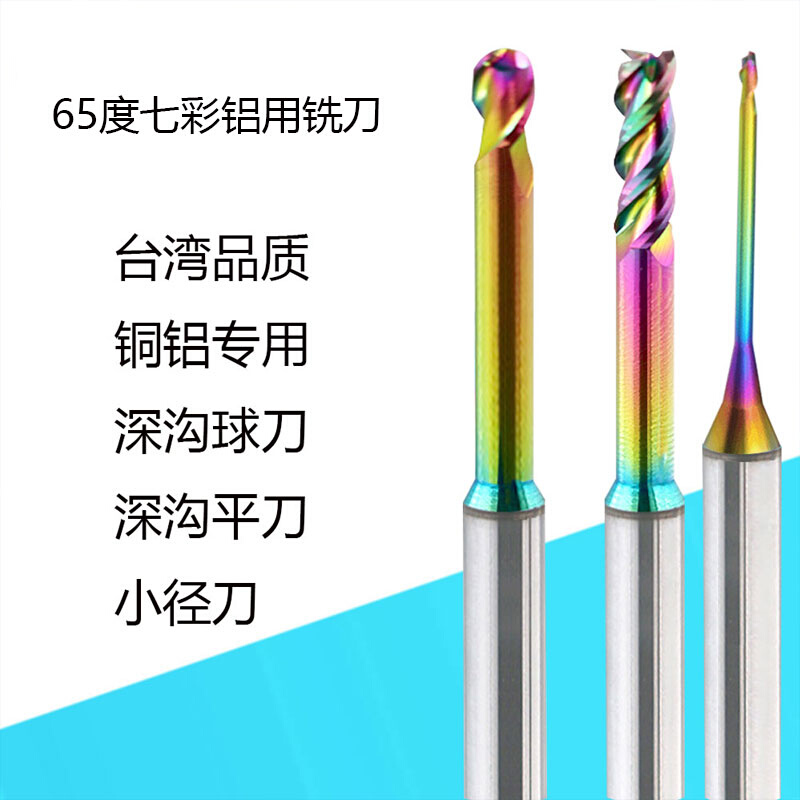 65度铝用深沟小径铣刀球刀加长避空台湾钨钢高光R0.1 0.2 0.3 0.4