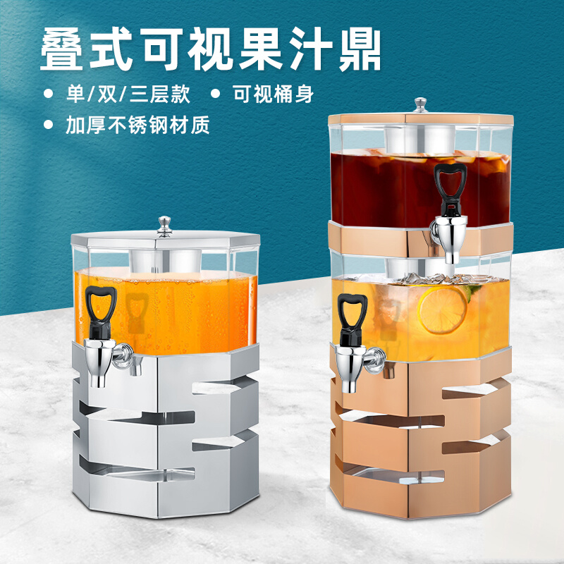 三层不锈钢果汁鼎 叠式自助餐多层果汁机冷饮机饮料机 商用豆浆桶