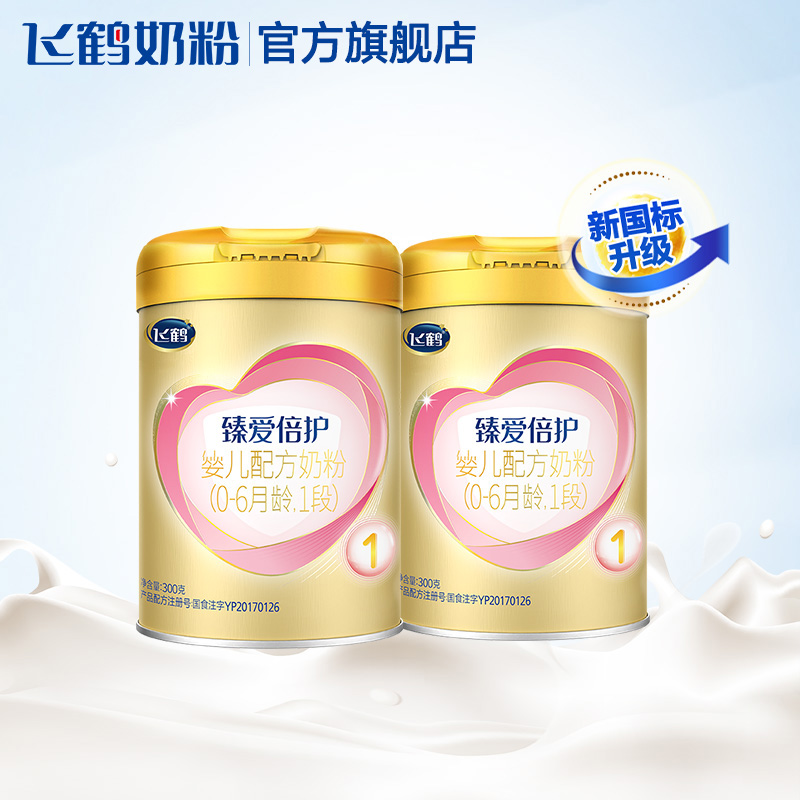 飞鹤臻爱倍护1段0-6个月乳铁蛋白婴儿配方牛奶粉300g*2罐