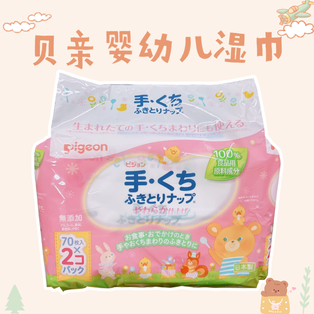 日本进口贝亲新生婴幼儿童宝宝专用清洁护肤擦嘴手口湿巾纸70片*2