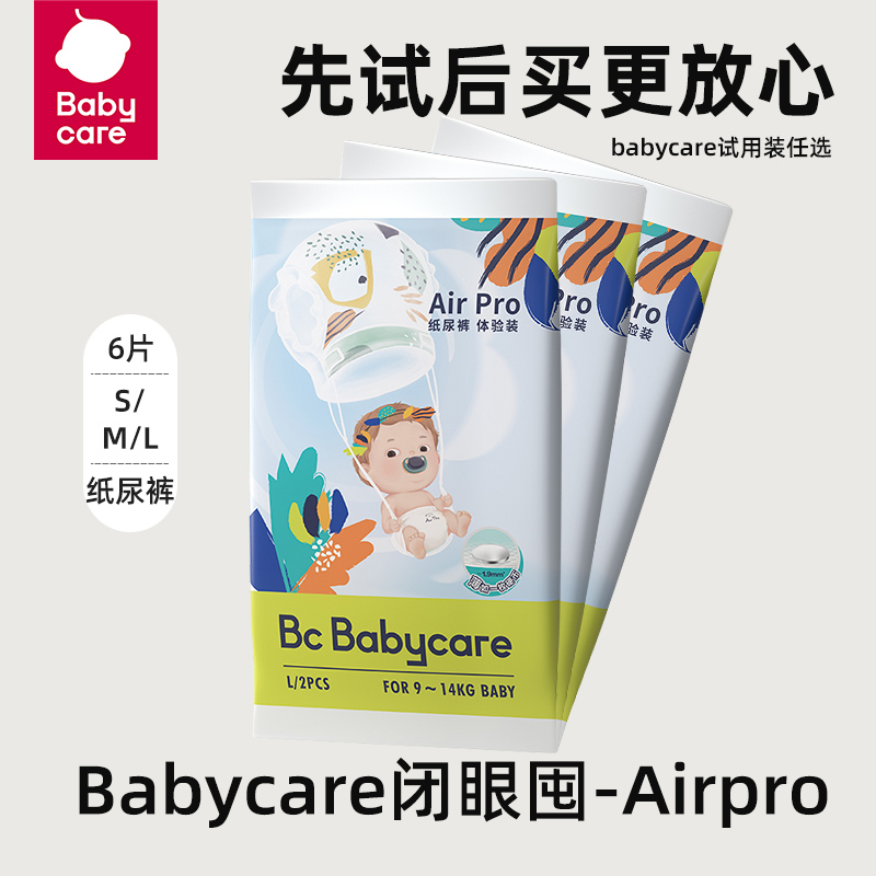 babycare弱酸airpro纸尿裤6片试用装S2/M2/L2片*3包婴儿尿不湿