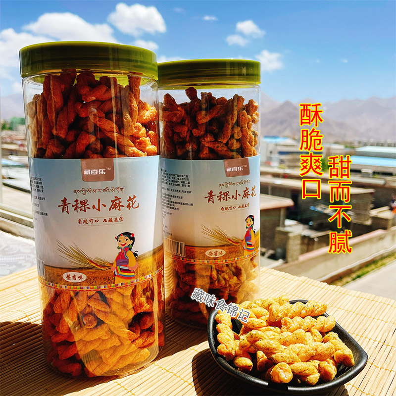 西藏藏喜乐青稞小麻花传统糕点糌粑饼干粗粮网红小吃海苔特产零食