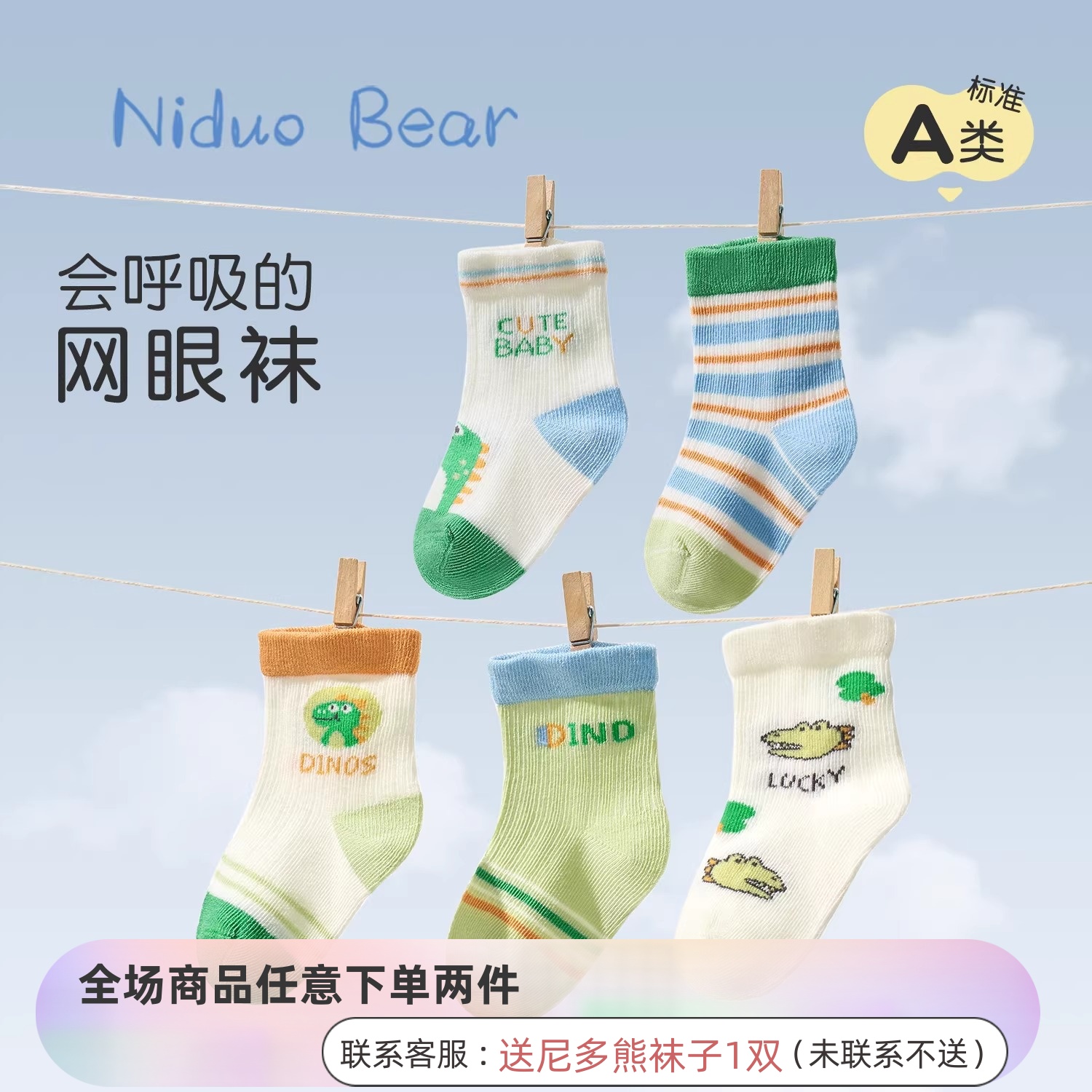 尼多熊男童袜子夏季薄款棉袜婴儿网眼袜透气松口宝宝无骨袜儿童袜