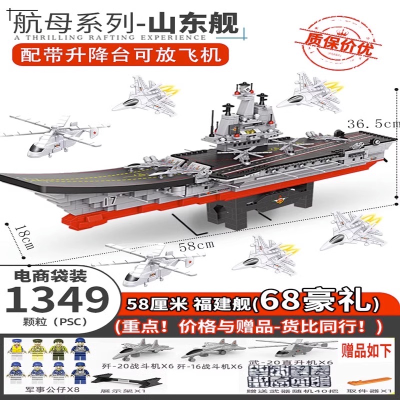 正品2023新款航空母舰积木男孩子益智力玩具大型中国军舰拼装儿童