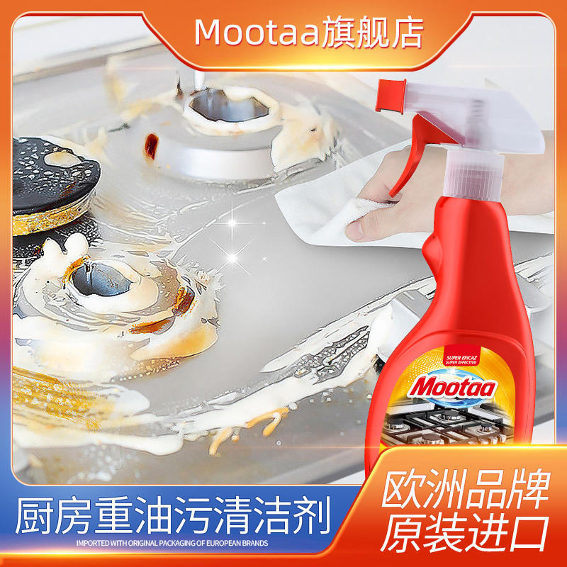 Mootaa家用厨房强力去重油污净神器泡沫清洗剂除油剂*3瓶