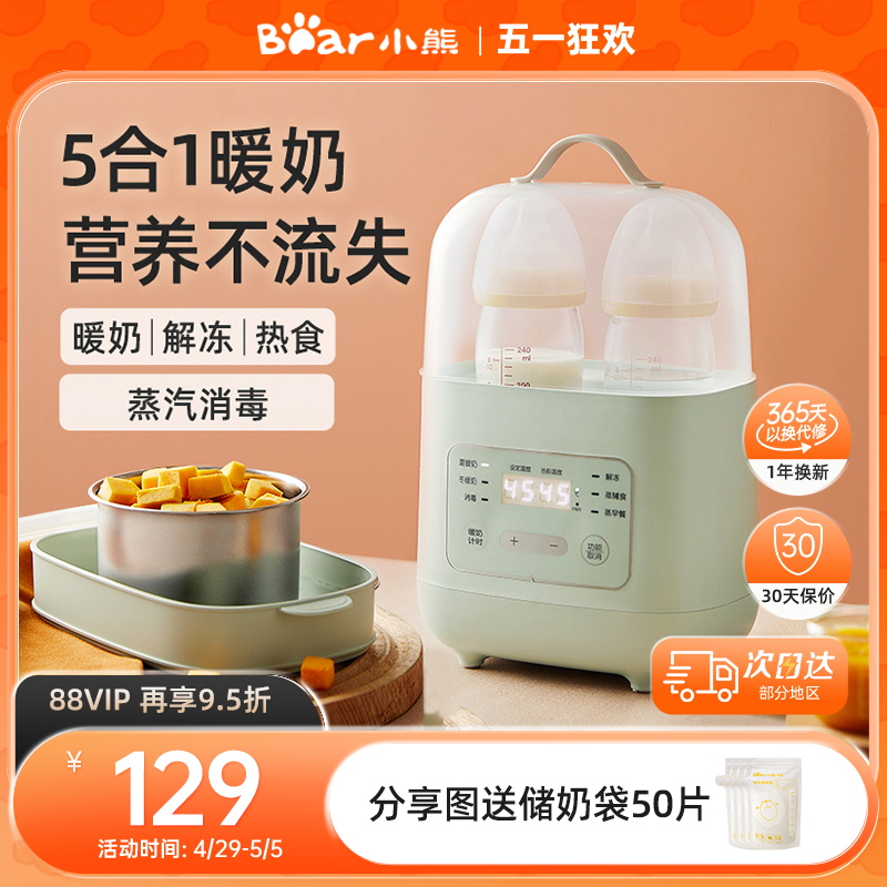 小熊婴儿温奶器加热母乳暖奶器热奶器奶瓶消毒器锅自动恒温二合一