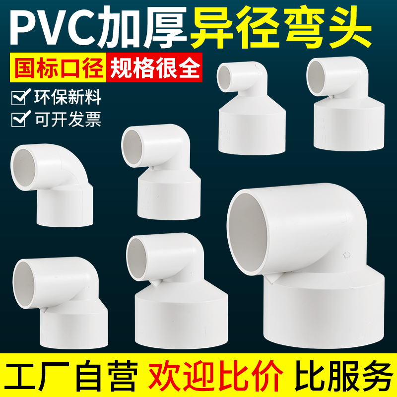 PVC加厚变径弯头排水管异径90度110变75 63 50 大小直角接头配件