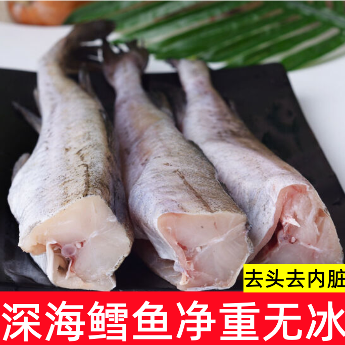 明太鱼烧烤商用新鲜鳕鱼海鱼柴鱼无头雪鱼8斤 深海无刺宝宝辅食