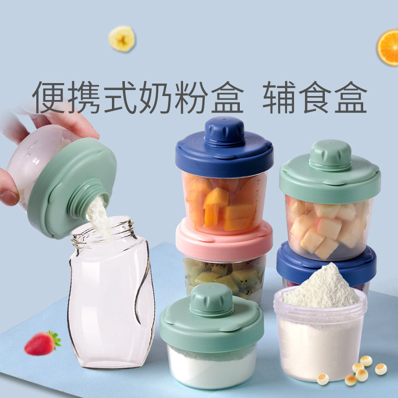 婴儿装奶粉盒辅食便携外出宝宝分装储存罐小号米粉密封防潮奶粉格