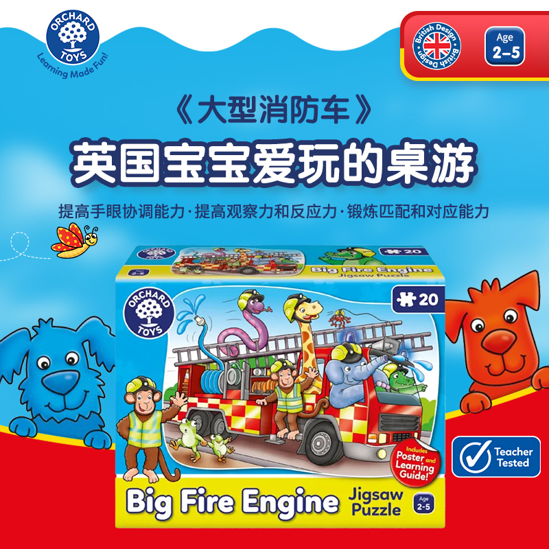Orchard Toys大型消防车儿童教育拼图游戏幼儿2-5 岁早教益智玩具