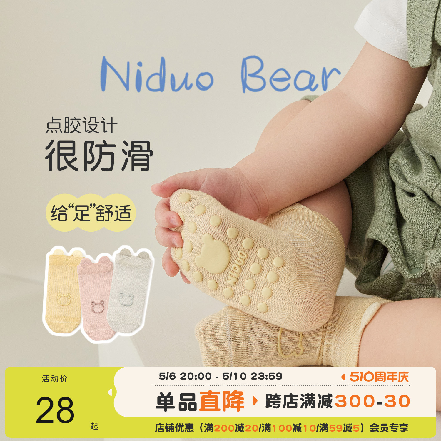 尼多熊宝宝地板袜夏季薄款室内婴儿学步袜防滑袜子隔凉儿童点胶袜