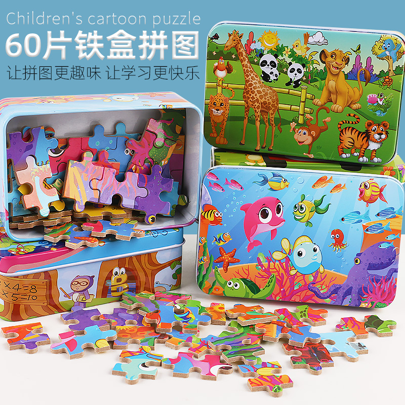 儿童60片铁盒拼图3-6-8-10周岁幼儿园木质男女孩益智玩具立体积木