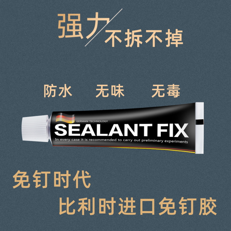SENLANTFIX进口免钉胶强力胶厨卫瓷砖墙面免打孔挂件置物架液体钉