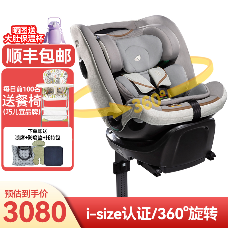 Joie巧儿宜儿童安全座椅0-12岁汽车婴儿宝宝360度旋转陀螺勇士max