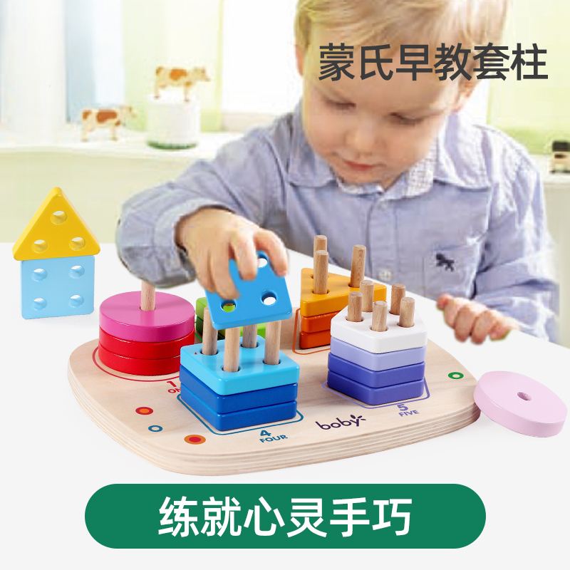蒙氏几何形状配对四套柱玩具1-2岁3婴幼儿童早教益智手眼协调
