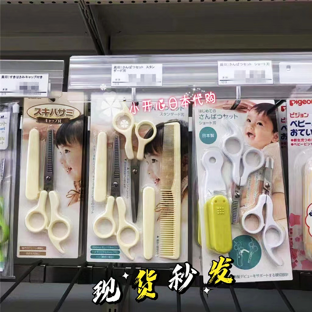 现货 日本采购 贝印理发器宝宝婴儿儿童理发剪刀刘海打薄梳子套装