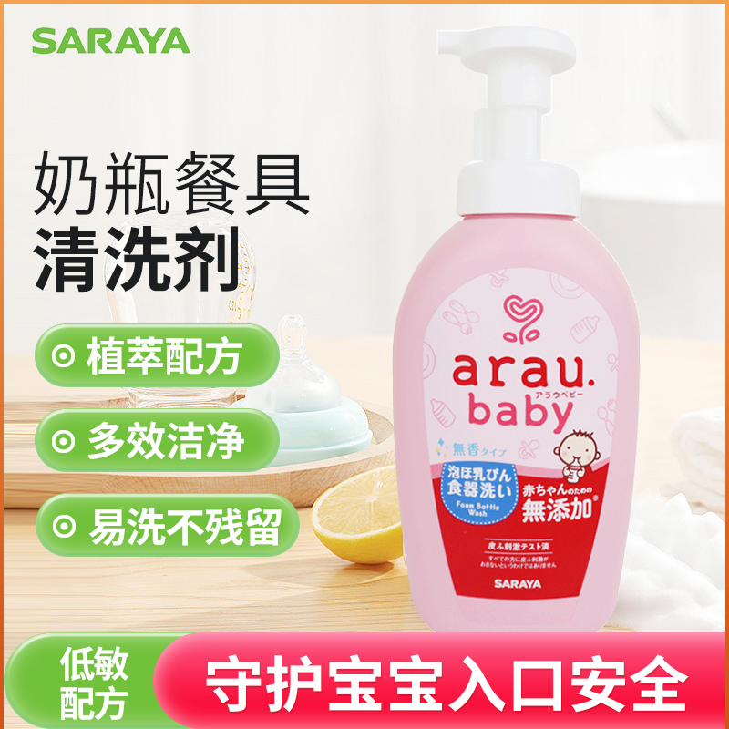 日本进口araubaby亲皙宝贝奶瓶餐具清洗剂宝宝婴儿专用奶嘴清洗液
