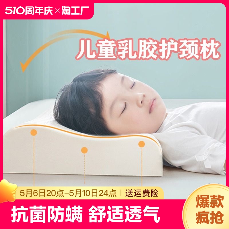 儿童乳胶枕头宝宝1-2-3-6岁婴幼儿园小孩学生午睡觉专用护颈枕芯