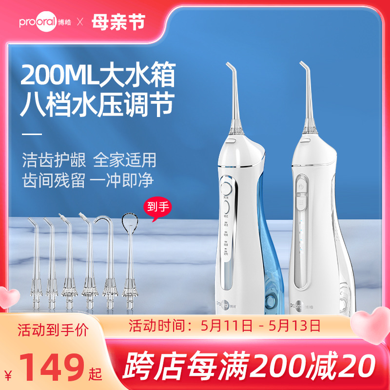 博皓冲牙器5025便携式电动洗牙器牙结石家用口腔神器洗牙机水牙线