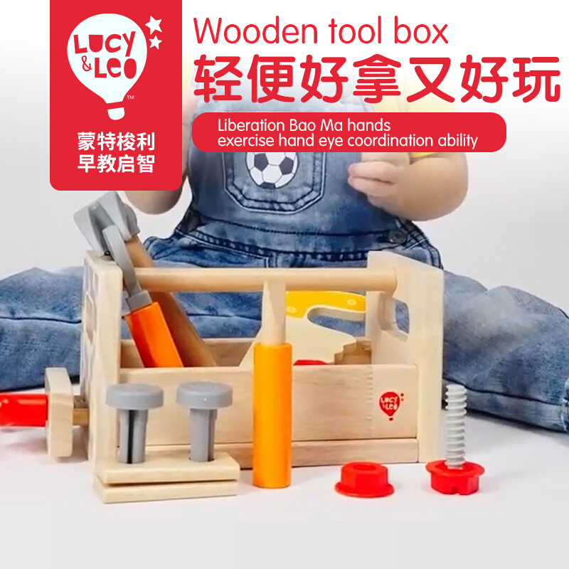Lucy&Leo儿童早教3岁以上螺丝组合拆装男女宝工具箱积木益智玩具