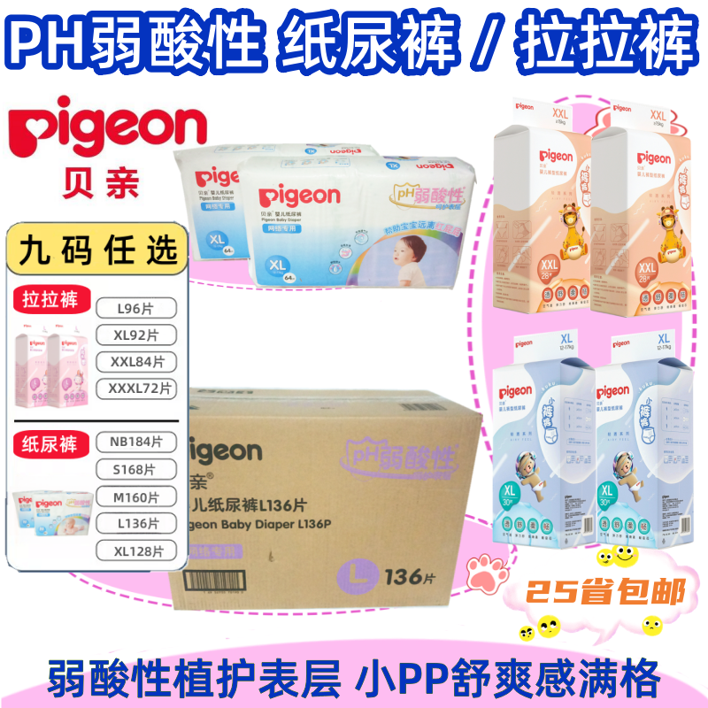 Pigeon/贝亲 弱酸性婴儿纸尿裤S/M/L/XL码 轻透通用尿不湿/拉拉裤