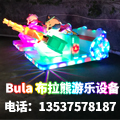 深圳Bula Bear布拉熊儿童游乐设备