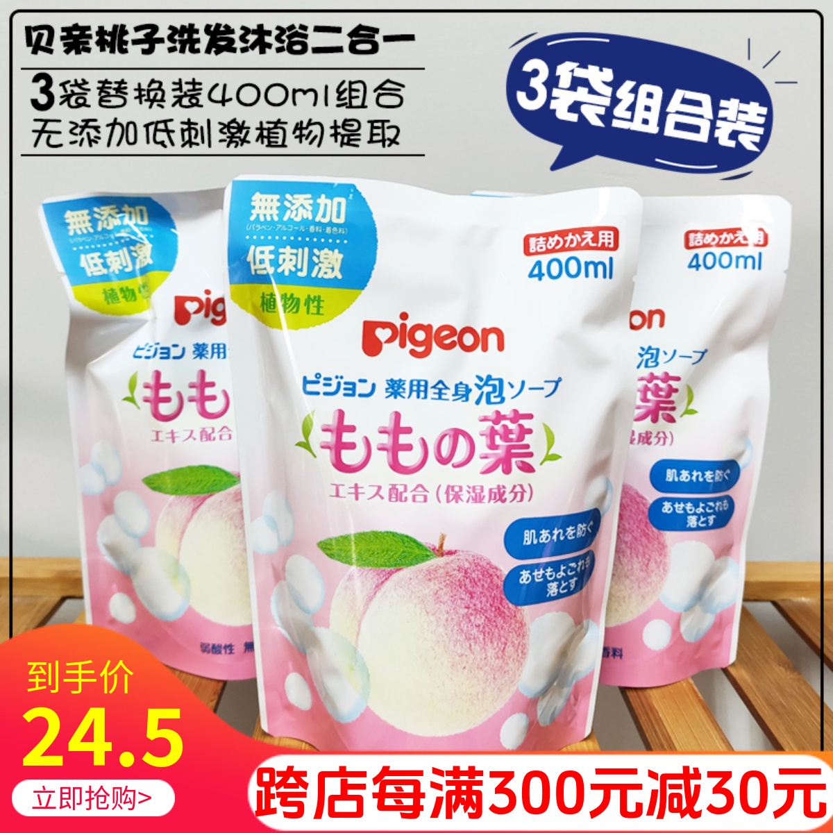 3袋 日本贝亲婴幼儿桃子沐浴乳洗发水二合一替换桃叶精华保湿防痱
