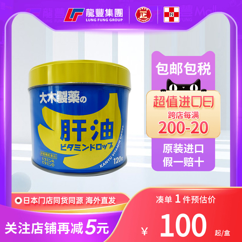 日本直送大木制药儿童肝油丸120粒鱼肝油软糖儿童护眼偏食非胶囊