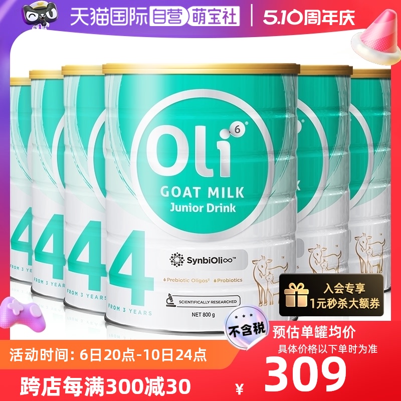 【自营】澳洲Oli6/颖睿亲和乳元益生菌儿童学生羊奶粉4段800g*6罐