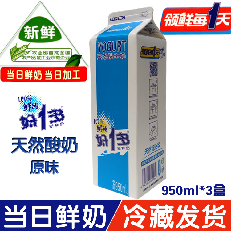 贵州好一多牛奶儿童大瓶酸奶箱酸奶孕妇巴氏奶盒装整箱950*3盒