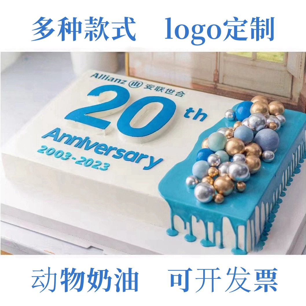 周年庆下午茶超大蛋糕水果鲜奶生日蛋糕茶歇公司庆典企业蛋糕上海