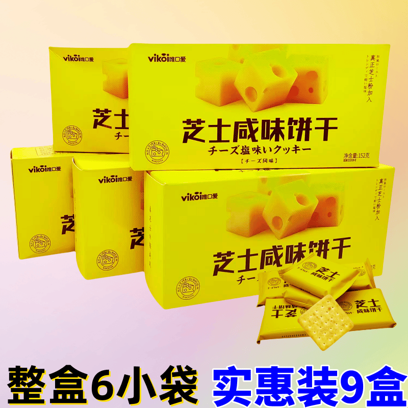 唯口爱芝士咸味饼干152g/盒休闲食品韧性薄脆饼干早餐零食小吃
