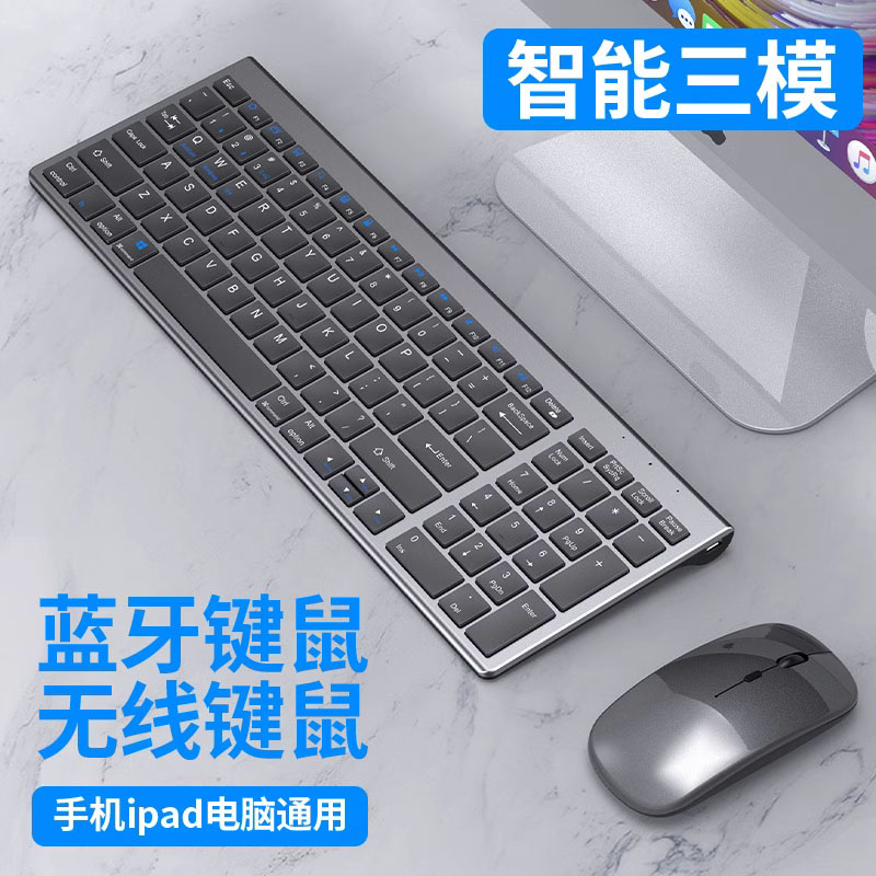 蓝牙三模笔记本键盘鼠标键鼠套装充电式静音无声办公手机平板通用