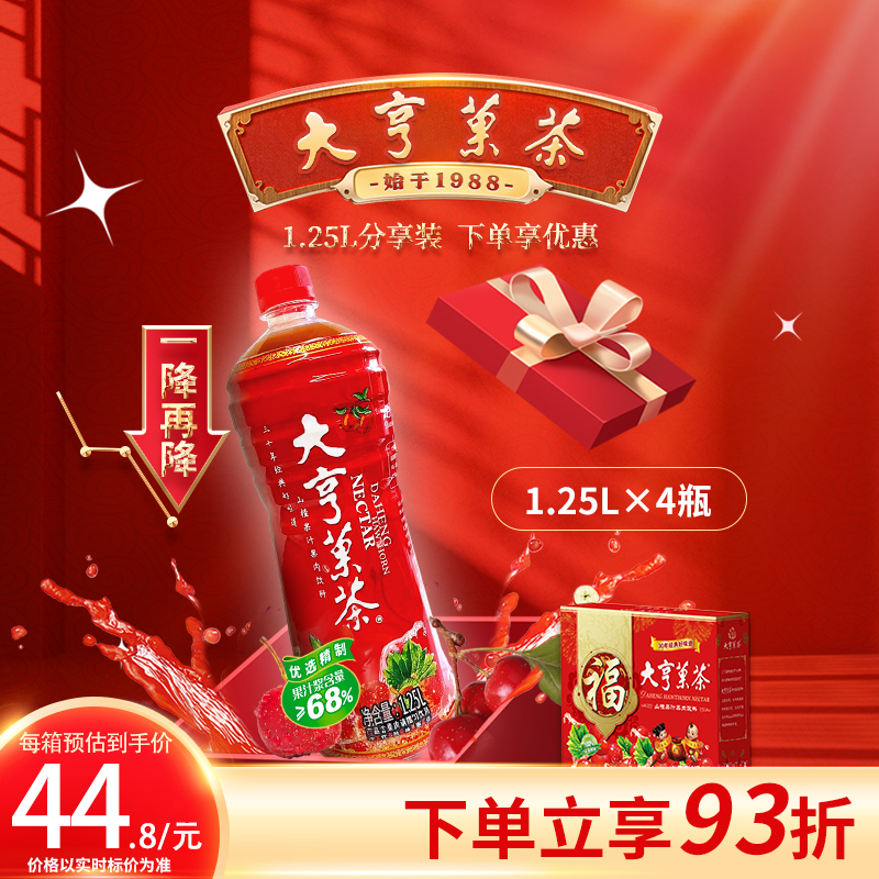 大亨果茶山楂果肉果汁饮料1.25L*4分享装童年记忆原味经典