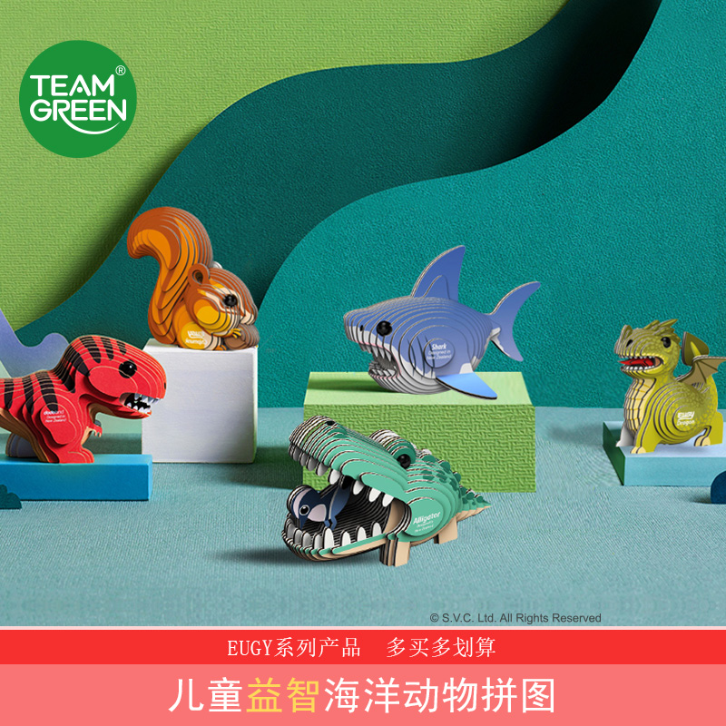 TeamGreen3d立体纸拼积木纸拼模型动物积木益智拼装玩具6岁以上